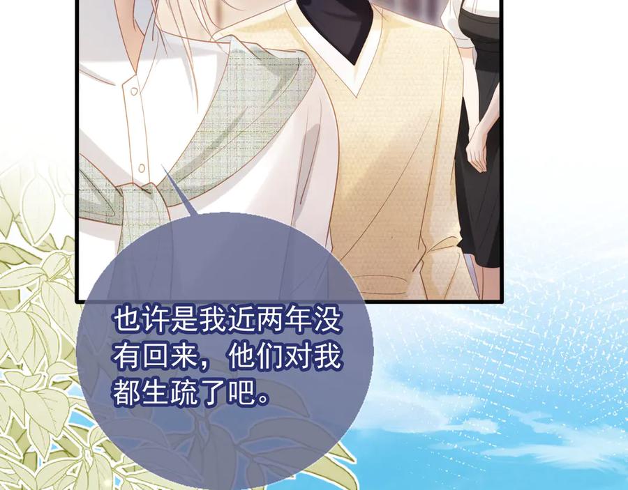 白月光他爱上替身了？！ 第119话 想看哥哥穿旗袍 第88页