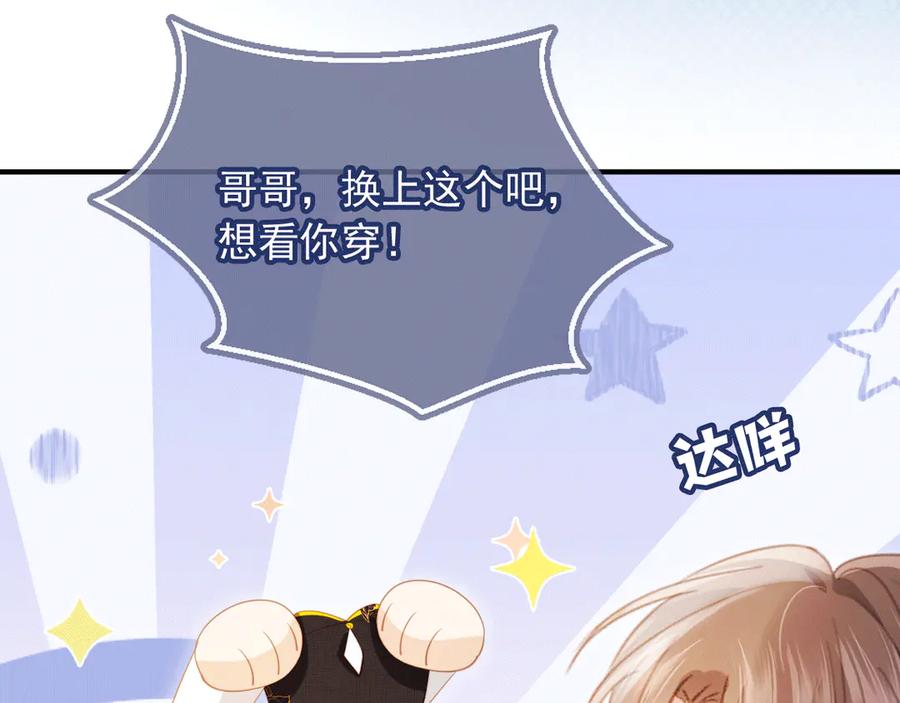 白月光他爱上替身了？！ 第119话 想看哥哥穿旗袍 第44页