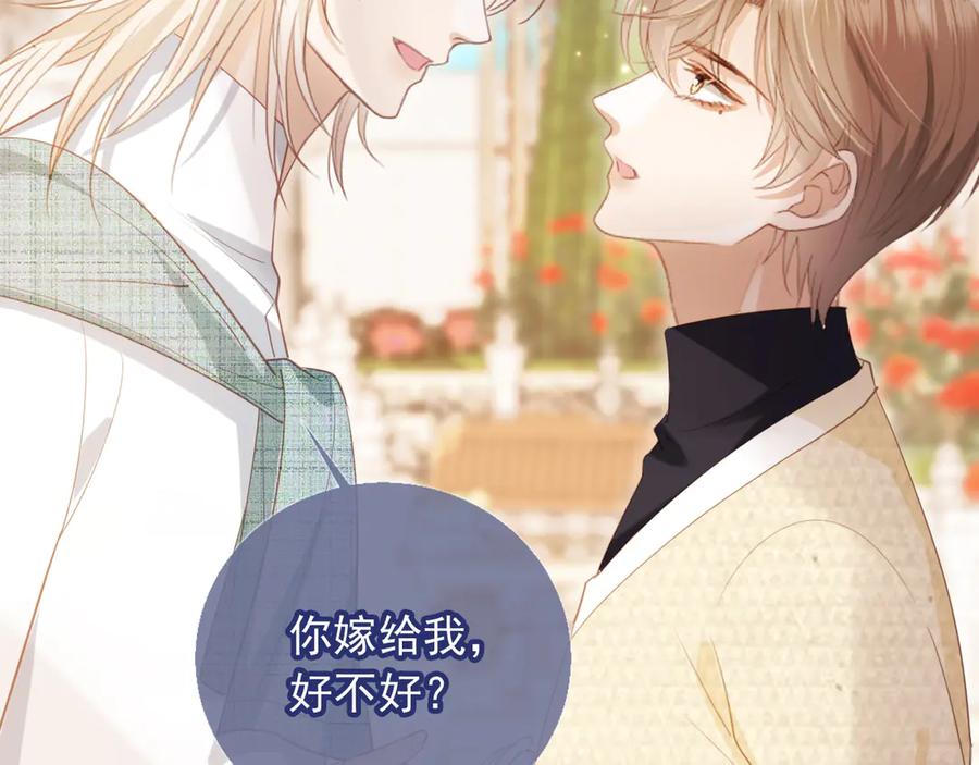 白月光他爱上替身了？！ 第119话 想看哥哥穿旗袍 第90页