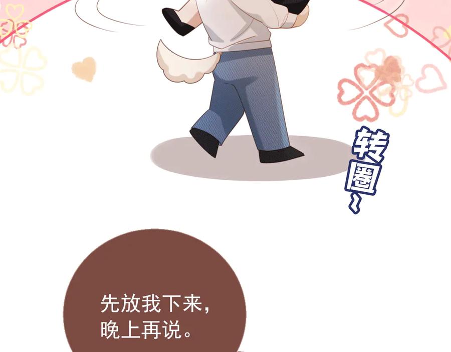 白月光他爱上替身了？！ 第119话 想看哥哥穿旗袍 第67页