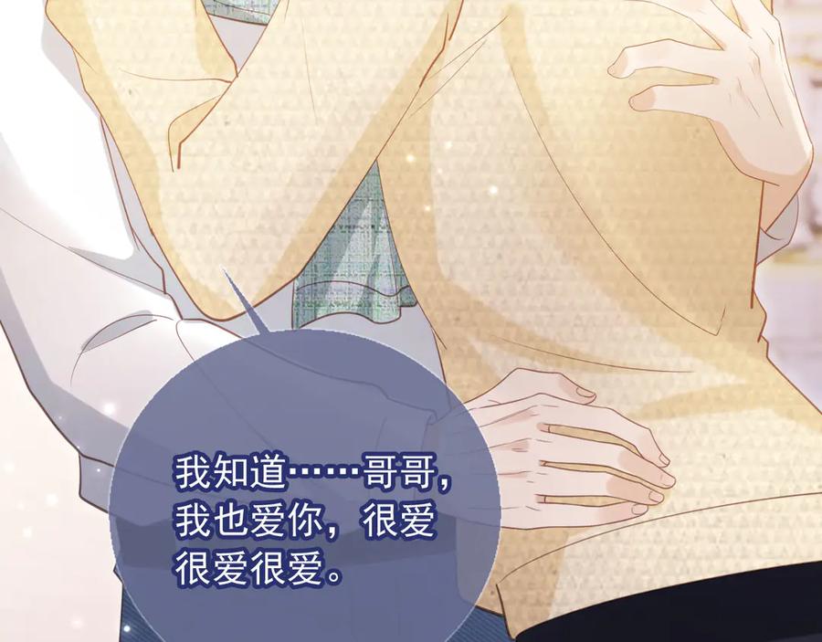 白月光他爱上替身了？！ 第119话 想看哥哥穿旗袍 第98页