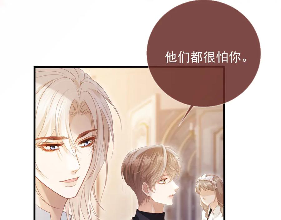 白月光他爱上替身了？！ 第119话 想看哥哥穿旗袍 第87页