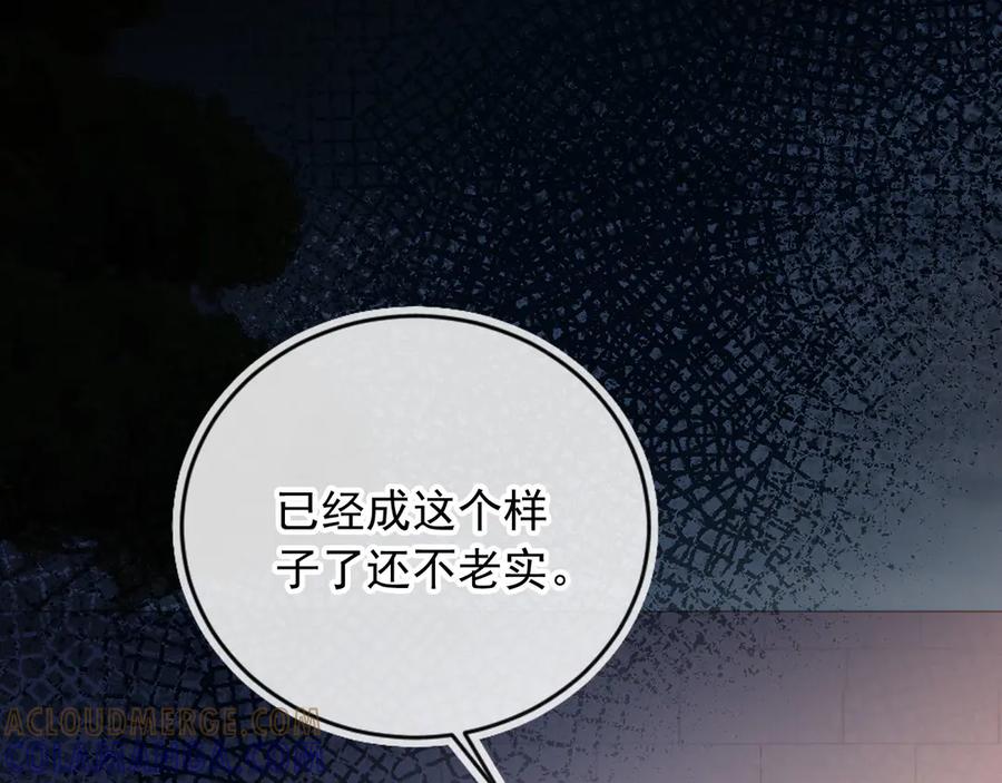 白月光他爱上替身了？！ 第120话 被囚禁的家主 第9页