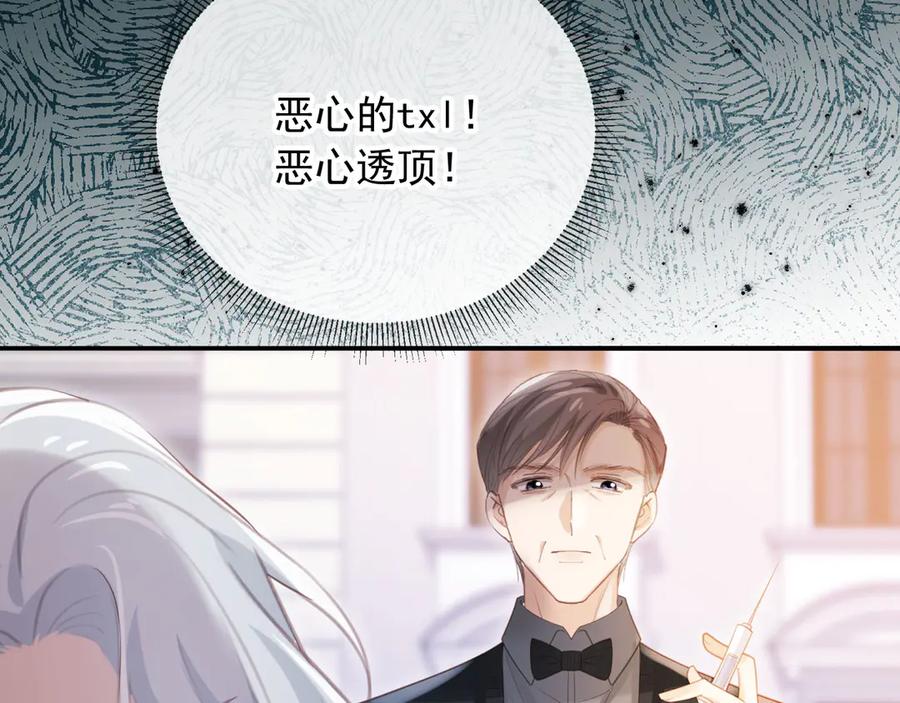白月光他爱上替身了？！ 第120话 被囚禁的家主 第7页