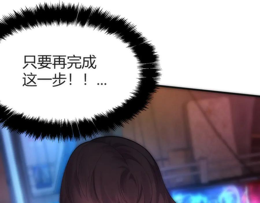 《穿进赛博游戏后干掉BOSS成功上位》013 来自机械黎明的考验 第120页