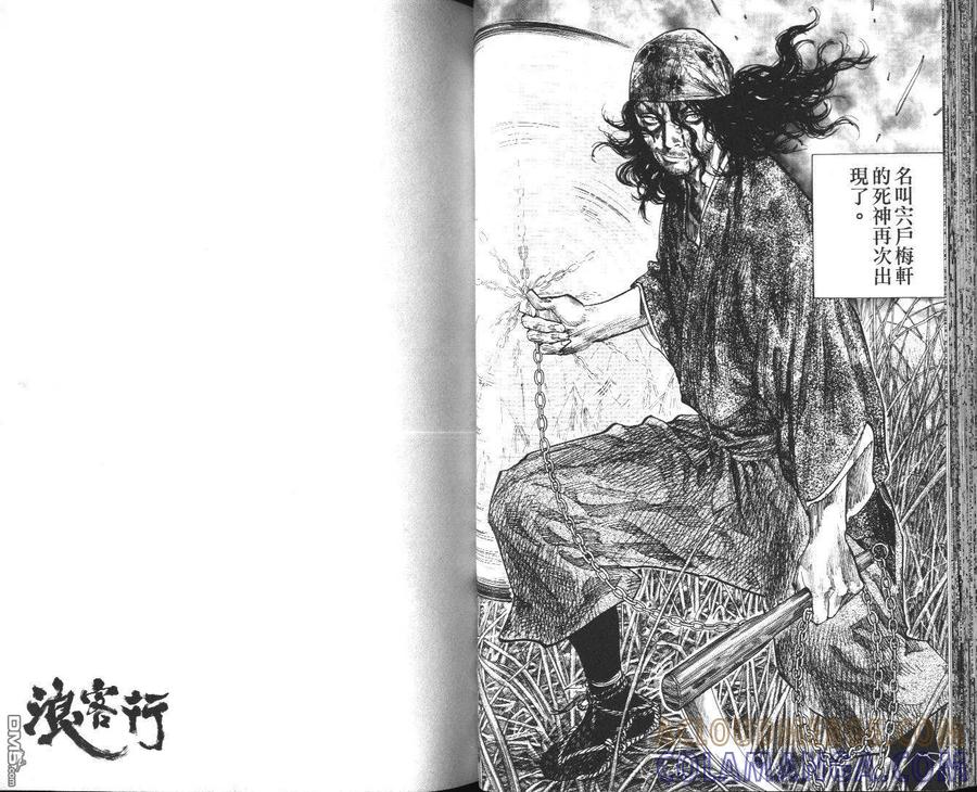 浪客行 - 第13卷 - 第33张图