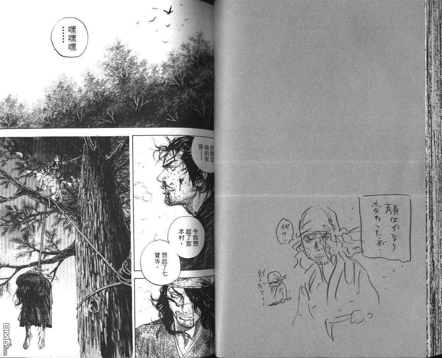 浪客行 - 第13卷 - 第34张图