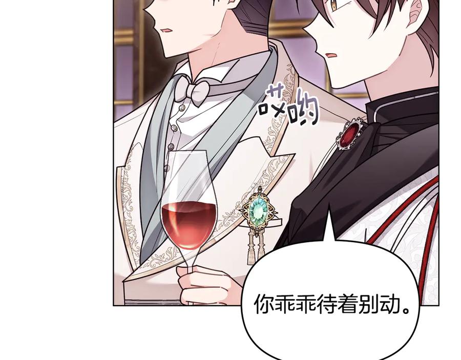 《公爵大人，请别太靠近》第127话 一切都结束了 第43页