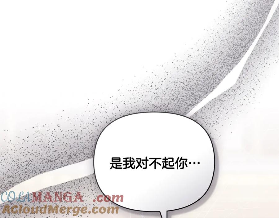 《公爵大人，请别太靠近》第127话 一切都结束了 第61页