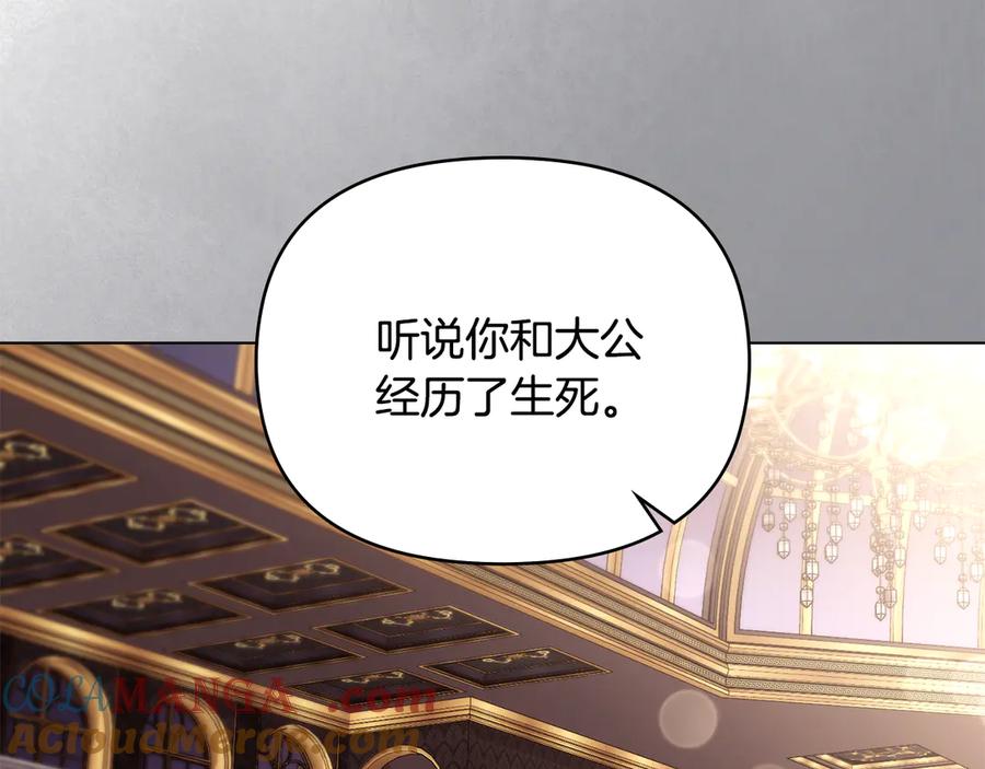 《公爵大人，请别太靠近》第127话 一切都结束了 第53页