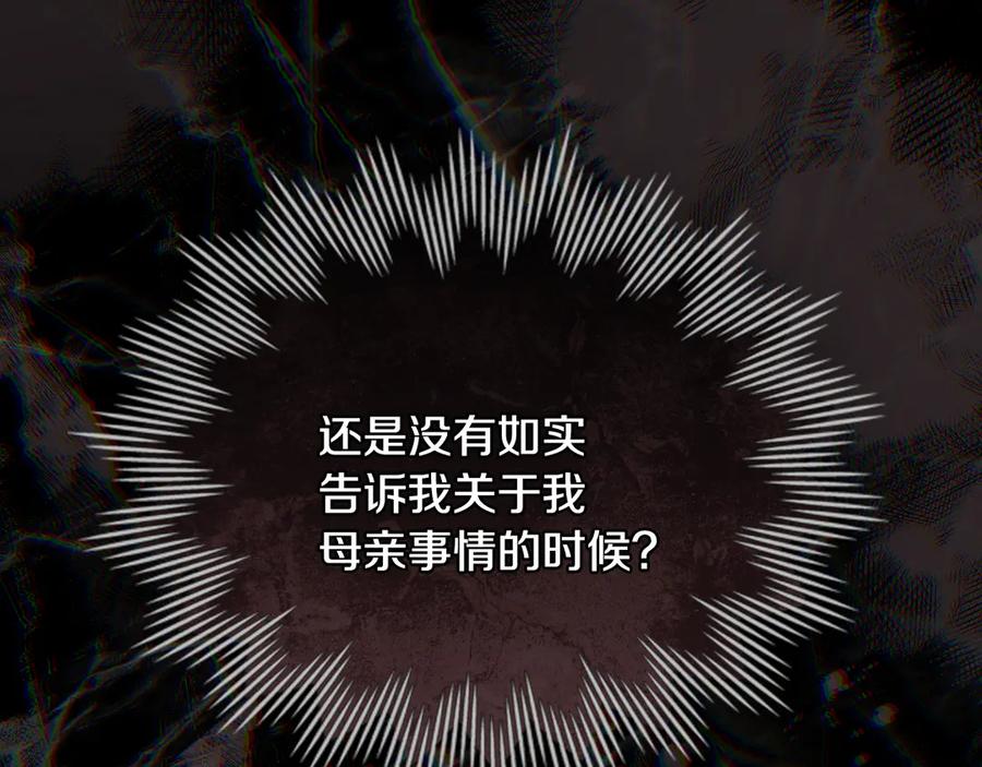 《公爵大人，请别太靠近》第127话 一切都结束了 第74页