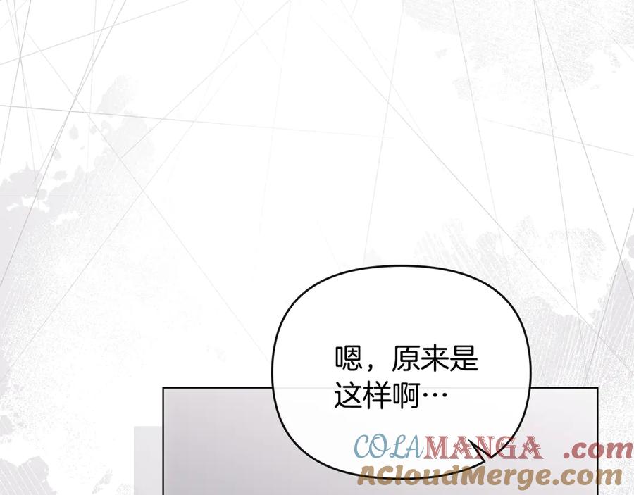《公爵大人，请别太靠近》第127话 一切都结束了 第57页