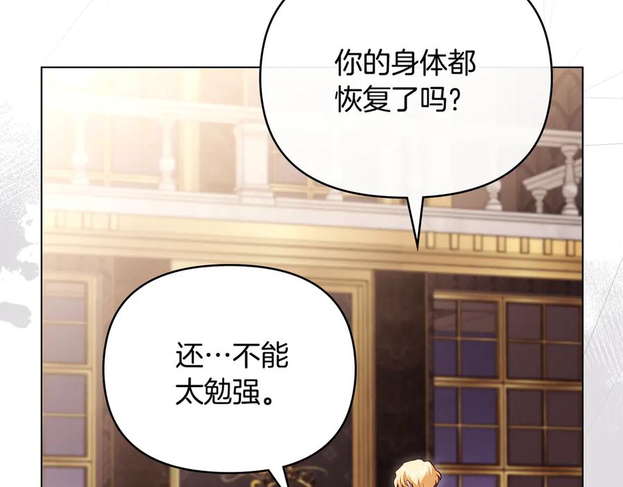 《公爵大人，请别太靠近》第127话 一切都结束了 第55页