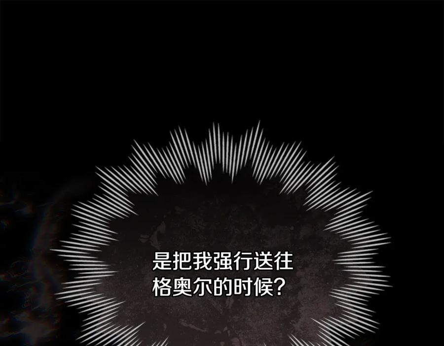 《公爵大人，请别太靠近》第127话 一切都结束了 第70页