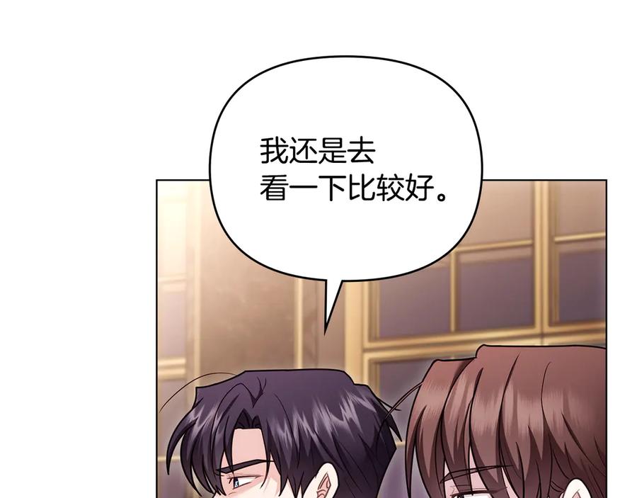 《公爵大人，请别太靠近》第127话 一切都结束了 第42页
