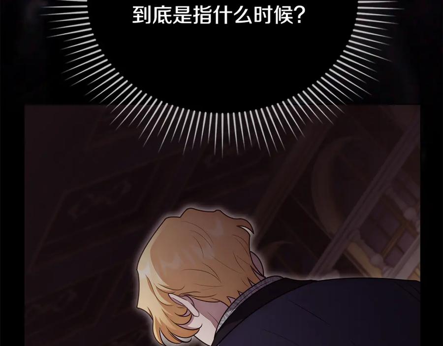 《公爵大人，请别太靠近》第127话 一切都结束了 第67页