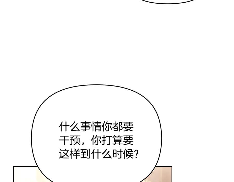 《公爵大人，请别太靠近》第127话 一切都结束了 第44页