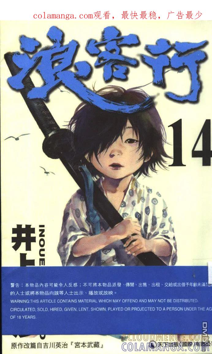 浪客行 - 第14卷 - 第1张图