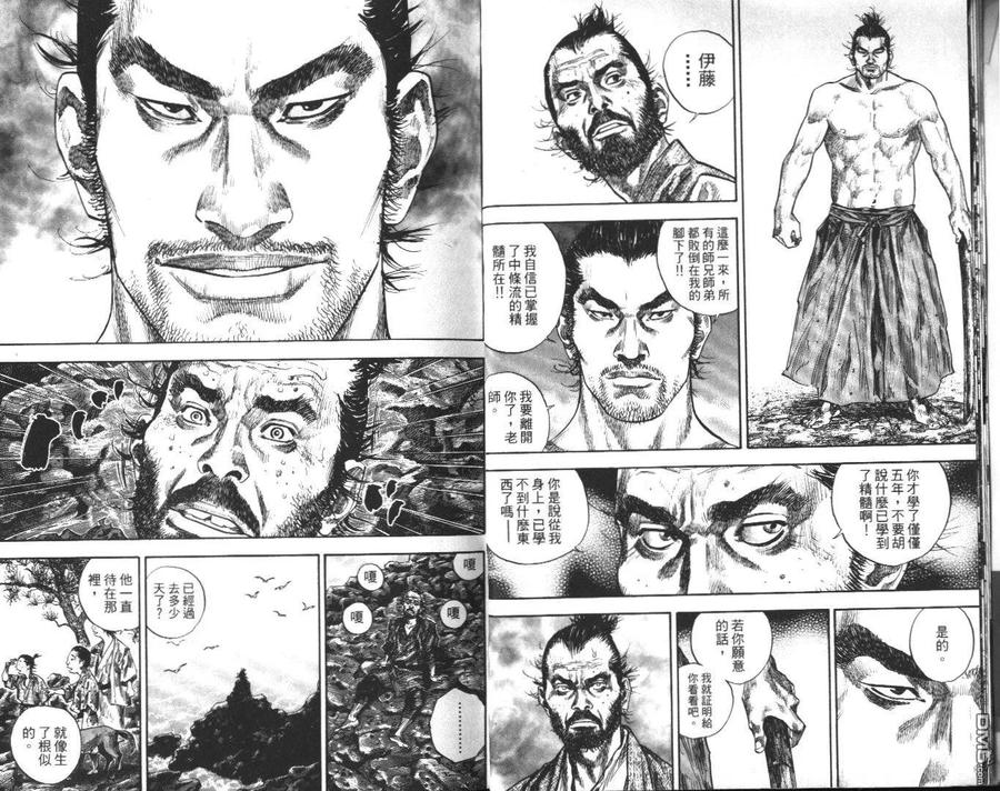 浪客行 - 第14卷 - 第8张图