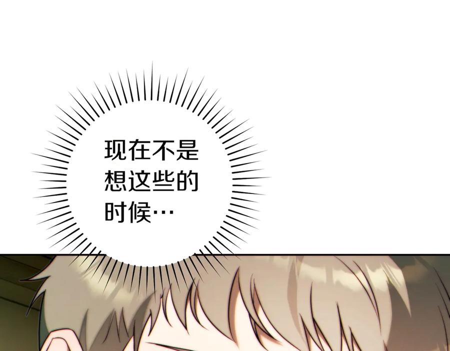 《这个婚绝对会成功》第32话 看穿 第8页