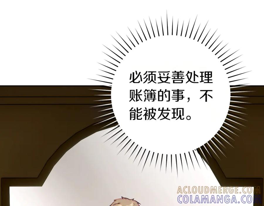 《这个婚绝对会成功》第32话 看穿 第13页