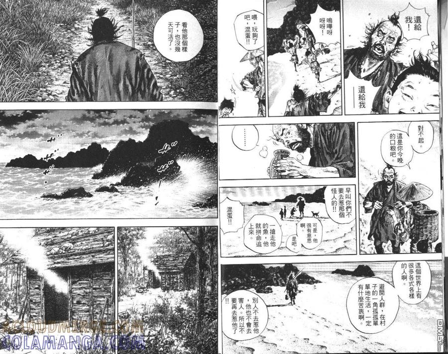 浪客行 - 第14卷 - 第5张图