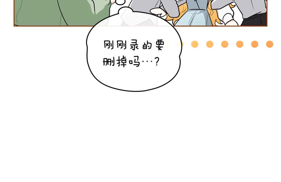 《公爵大人，请别太靠近》完结外传 第13话 杀青幕后花絮 第68页