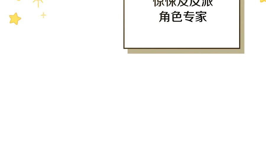 《公爵大人，请别太靠近》完结外传 第13话 杀青幕后花絮 第75页