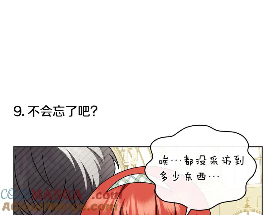《公爵大人，请别太靠近》完结外传 第13话 杀青幕后花絮 第69页