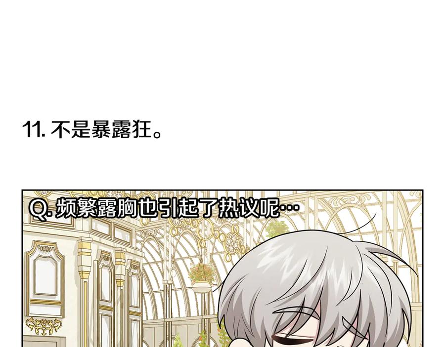 《公爵大人，请别太靠近》完结外传 第13话 杀青幕后花絮 第83页