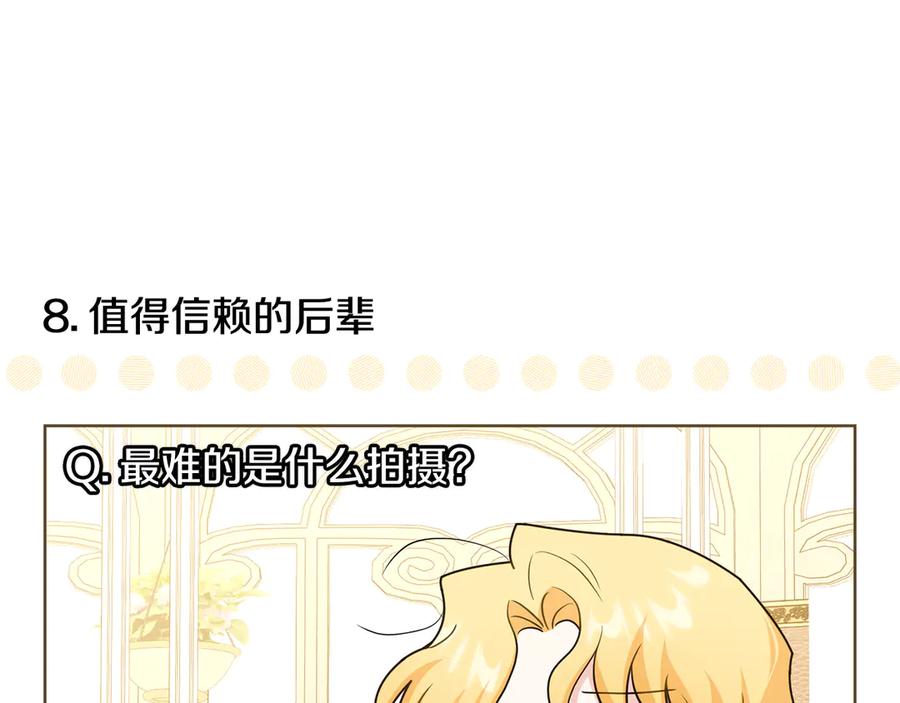 《公爵大人，请别太靠近》完结外传 第13话 杀青幕后花絮 第62页