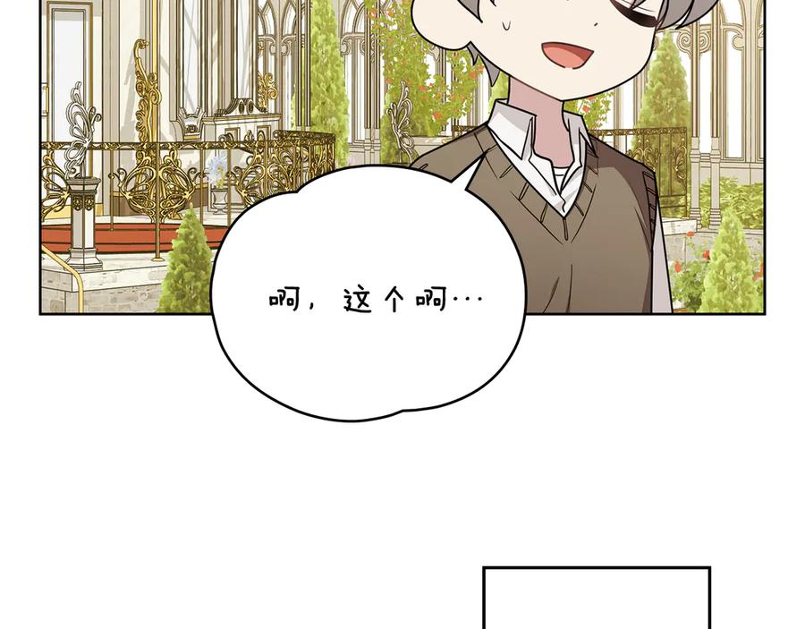 《公爵大人，请别太靠近》完结外传 第13话 杀青幕后花絮 第84页