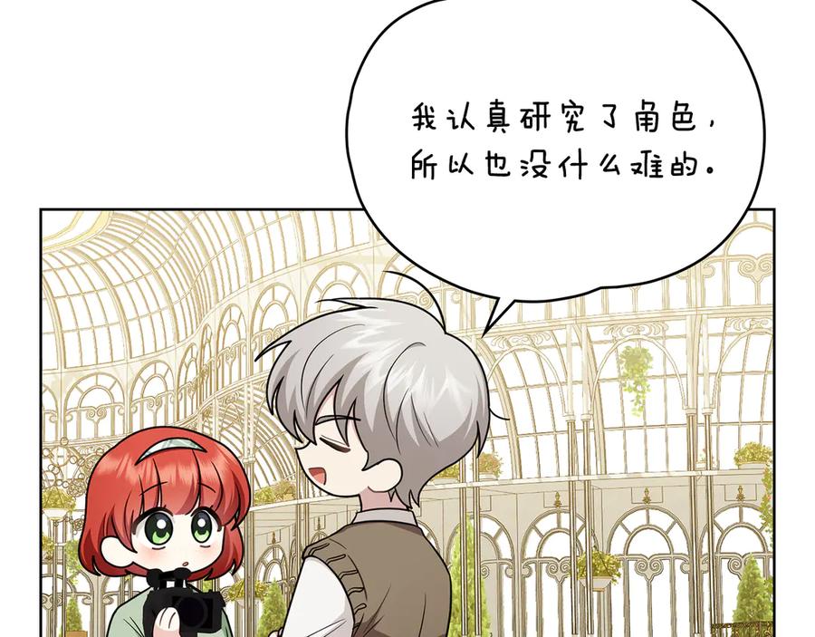 《公爵大人，请别太靠近》完结外传 第13话 杀青幕后花絮 第78页