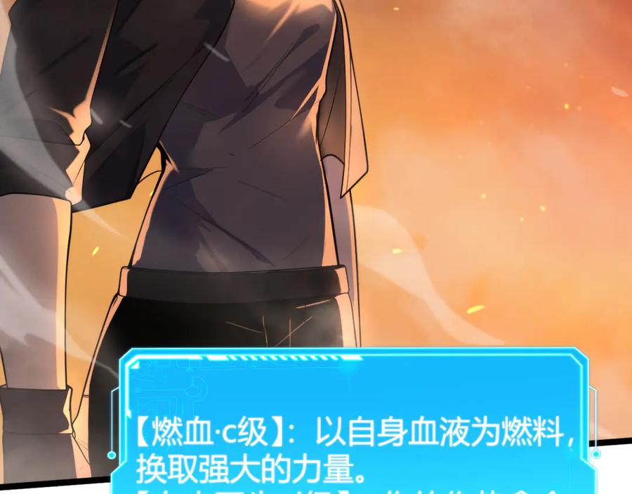 《穿进赛博游戏后干掉BOSS成功上位》016 神血背后的秘密 第98页