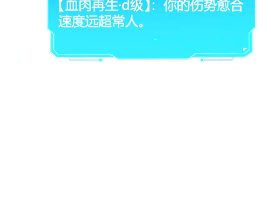 《穿进赛博游戏后干掉BOSS成功上位》016 神血背后的秘密 第99页