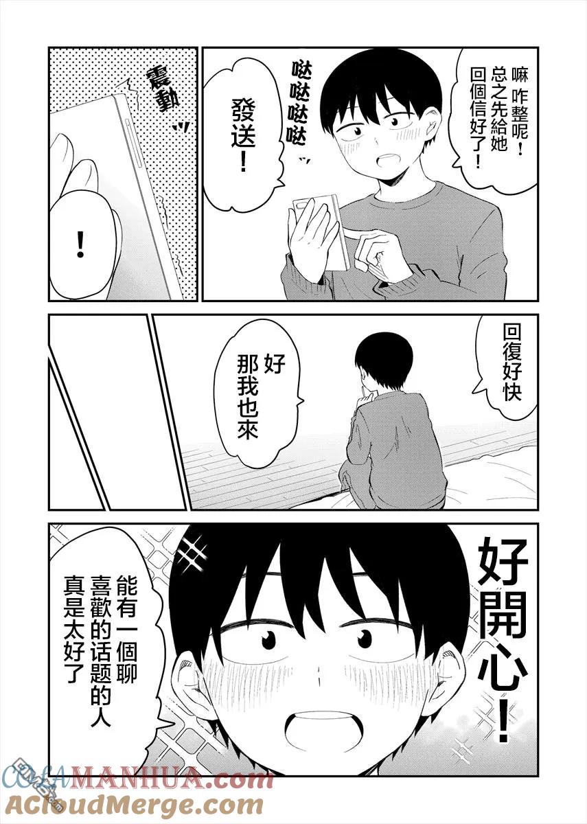 《偶像与死宅的理想关系》第16话 第4页