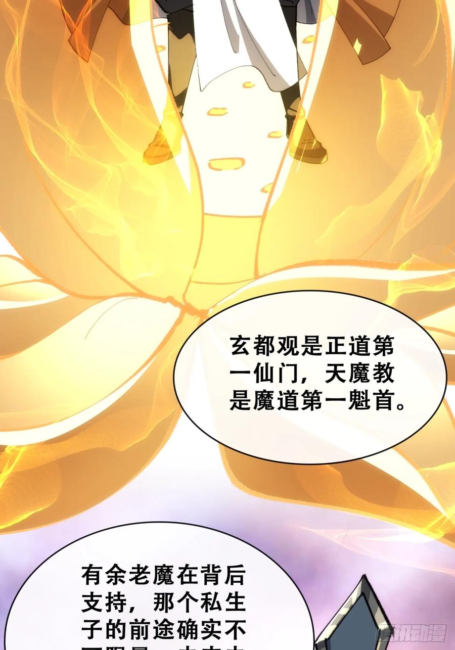 《速通修仙》卧底 第154页
