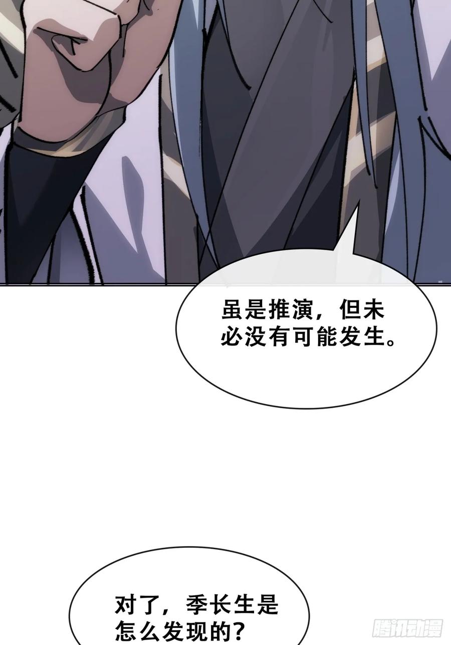 《速通修仙》卧底 第156页