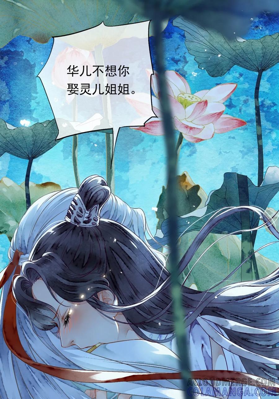 《怨歌录》师父，华儿此刻只想拥有你 第4页