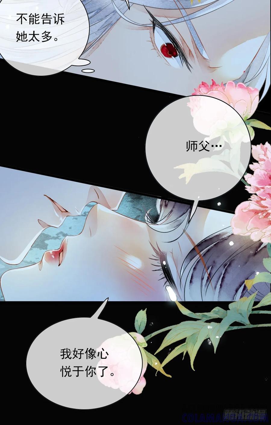 《怨歌录》师父，华儿此刻只想拥有你 第10页