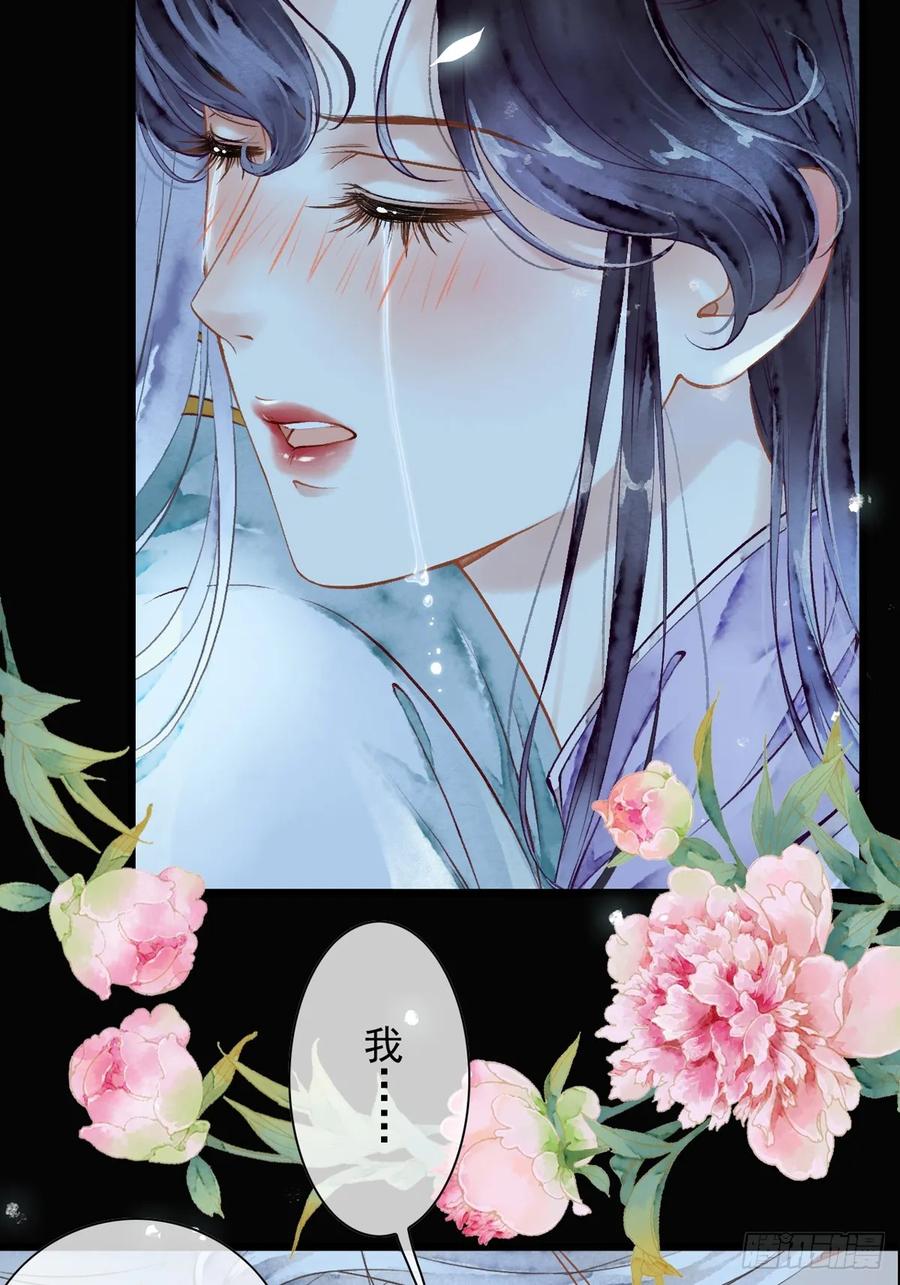 《怨歌录》师父，华儿此刻只想拥有你 第9页