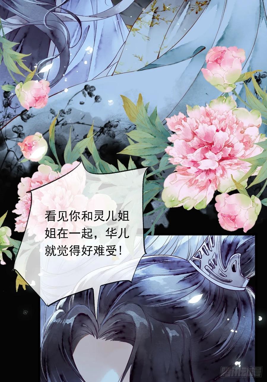 《怨歌录》师父，华儿此刻只想拥有你 第8页