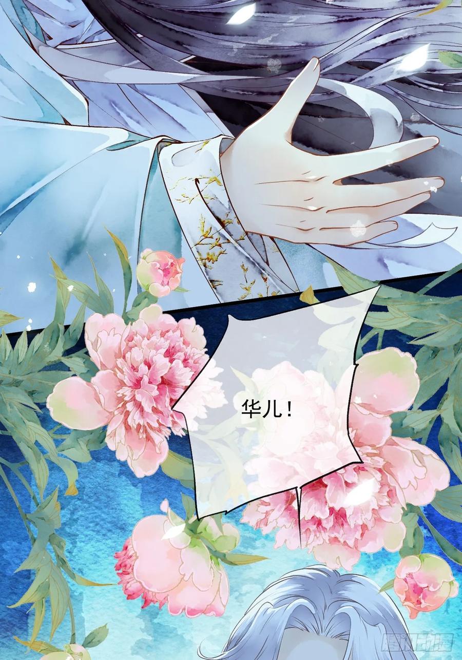 《怨歌录》师父，华儿此刻只想拥有你 第6页