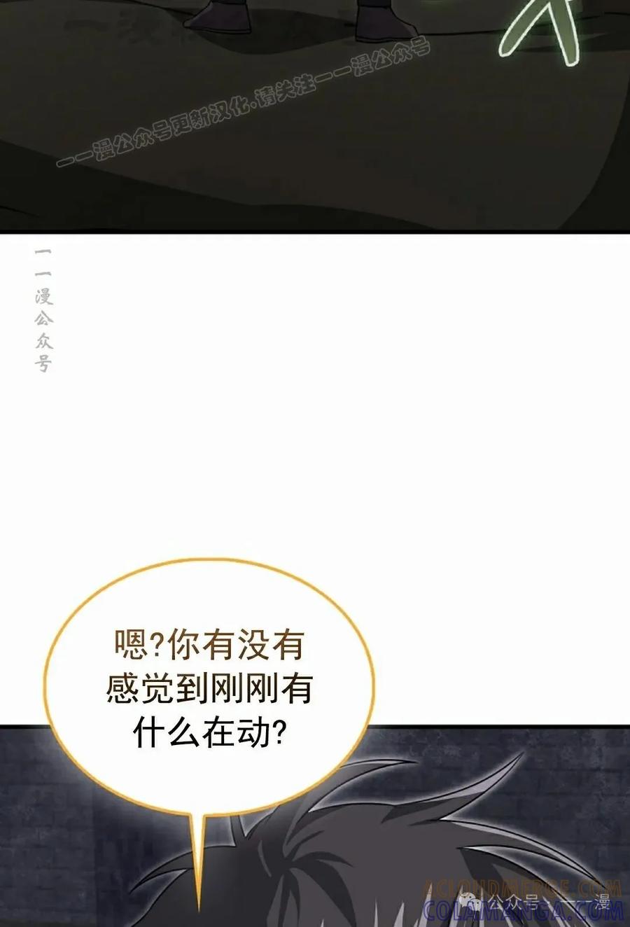 《我不是回归者》第22话 第34页
