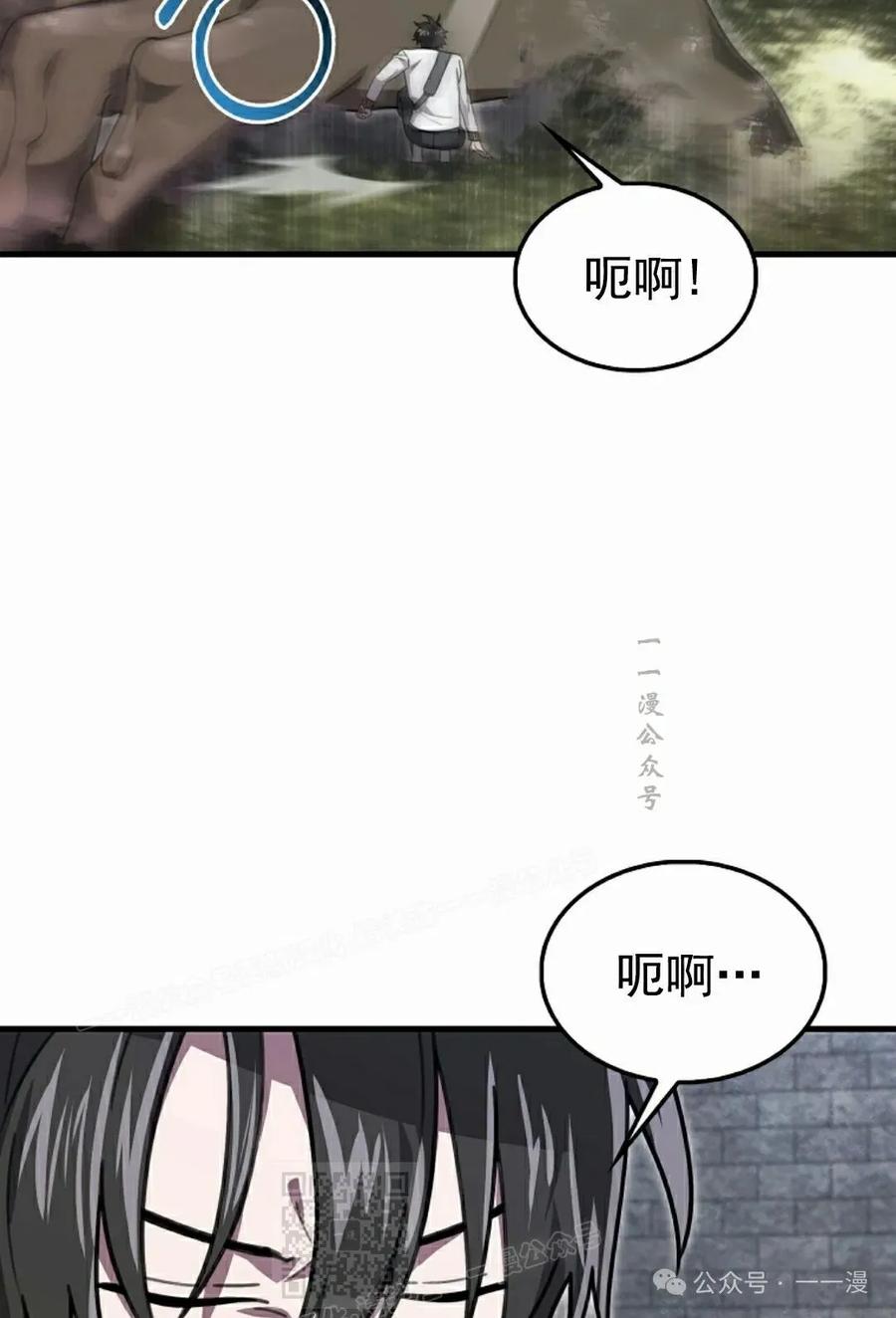 《我不是回归者》第22话 第39页