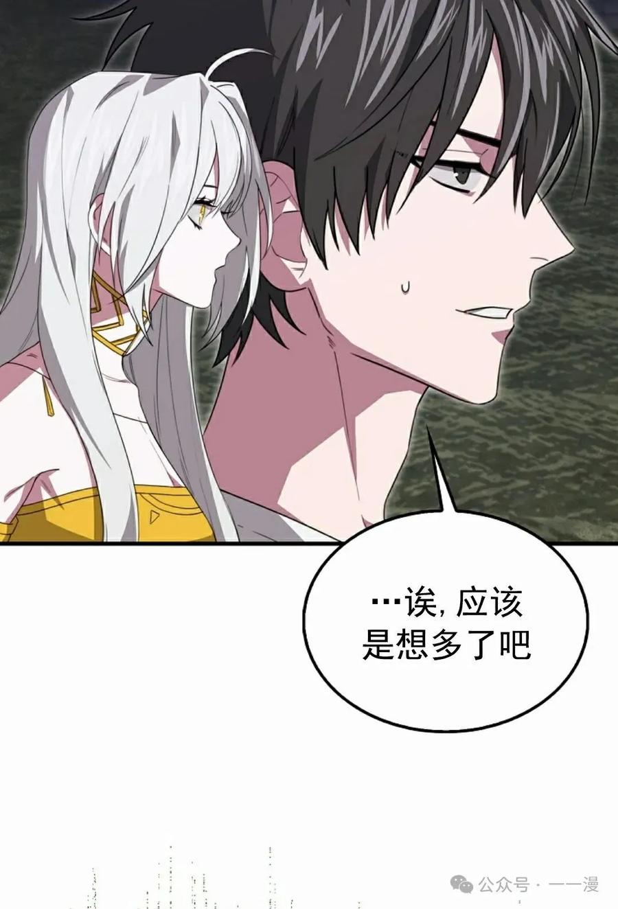 《我不是回归者》第22话 第35页