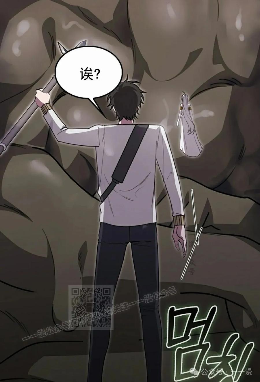 《我不是回归者》第22话 第33页
