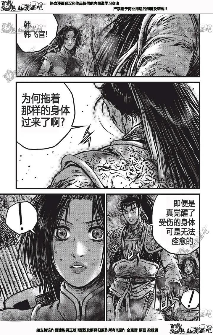 《热血江湖》第531话 第8页