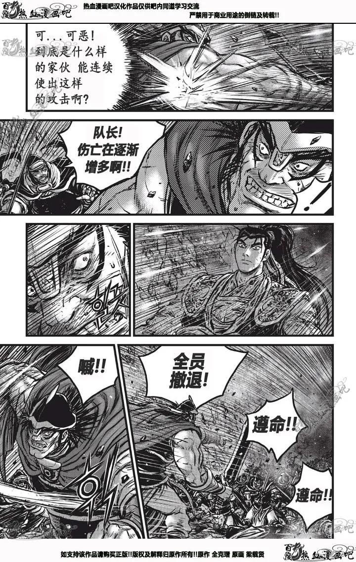 《热血江湖》第531话 第6页