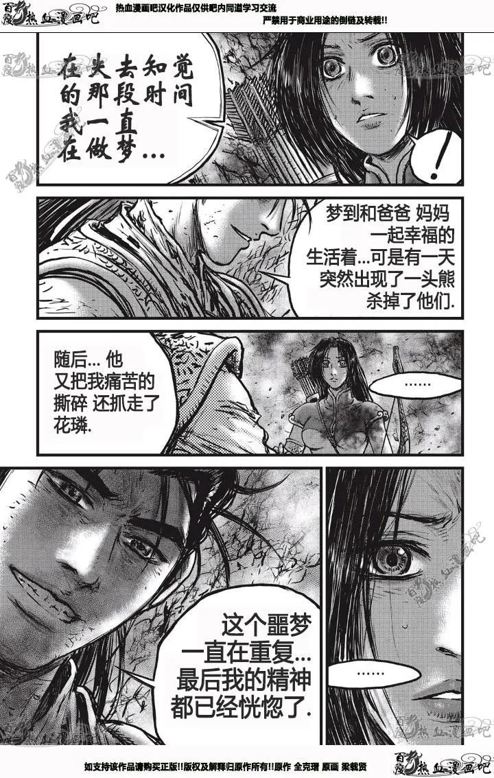 《热血江湖》第531话 第10页
